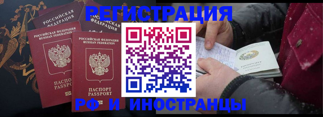 временная регистрация для всех в Бабаево