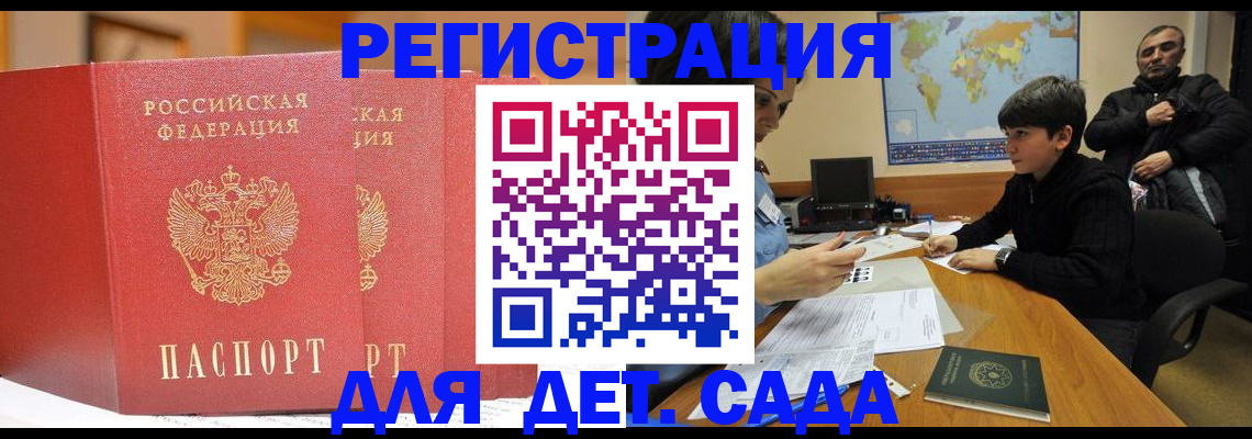 временная регистрация для всех в Бабаево