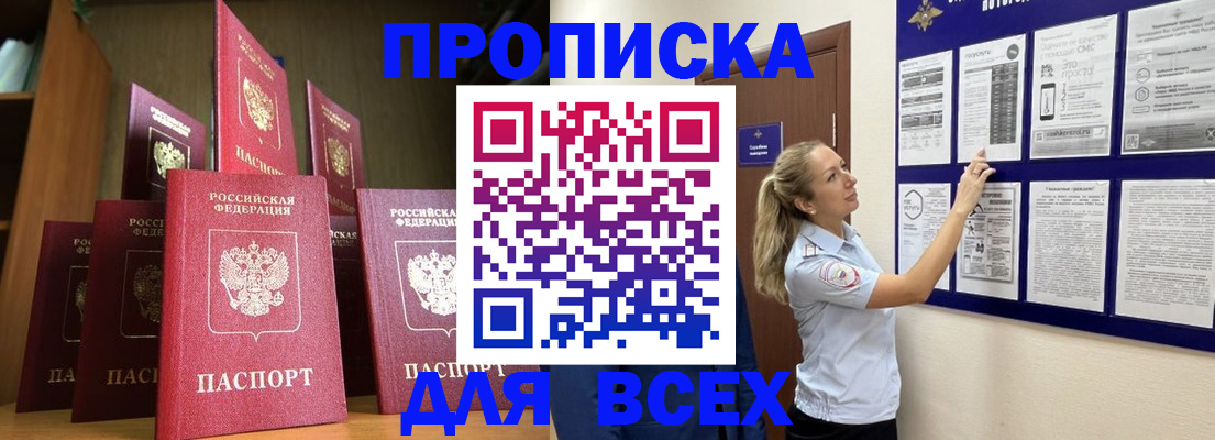 пропишу в квартире в Бабаево